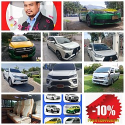 เหมาแท็กซี่โทร 0935739457